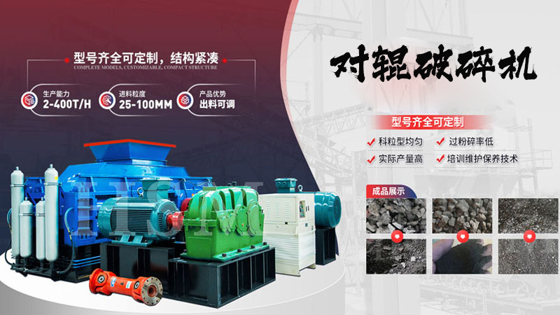 什么是時產(chǎn)80噸的1010型全液壓對輥破碎機？它的特點和優(yōu)勢有哪些？