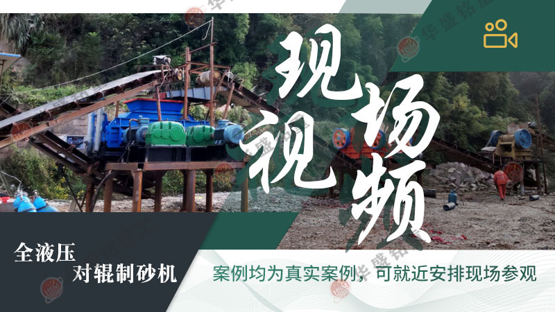 風化石液壓對輥制砂機工作原理是什么？型號有那些？