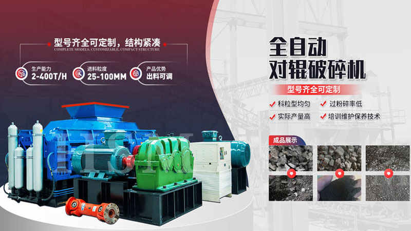 粉碎玄武巖用哪種設(shè)備更好？全液壓對輥破碎機多少錢？