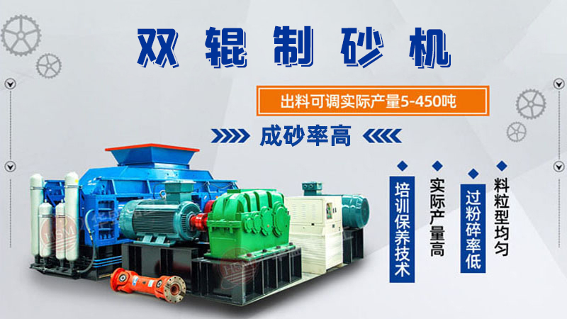 對輥制砂機(jī)型號參數(shù)大全，可以破石英砂嗎？