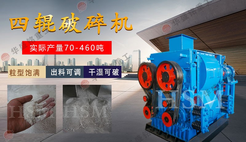 哪個(gè)廠(chǎng)家的四齒輥破碎機(jī)價(jià)格更經(jīng)濟(jì)實(shí)惠