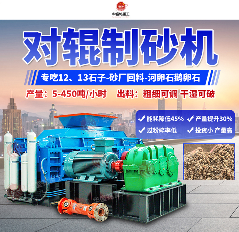 石頭制砂設備優(yōu)勢，小型對輥制砂機多少錢一臺？
