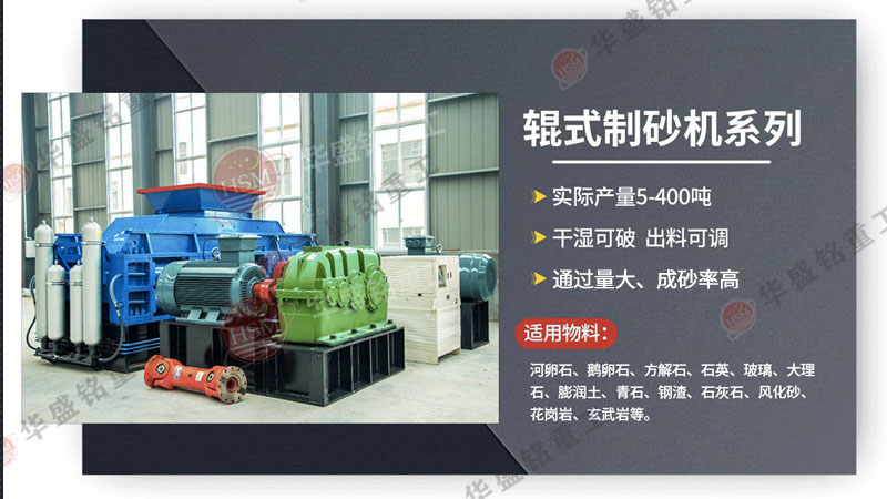石頭對輥制砂機型號都有哪些？廠家報價是多少？