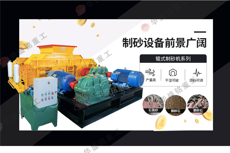玄武巖粉碎成1-5mm用什么設(shè)備，雙輥制砂機(jī)多少錢(qián)一臺(tái)？