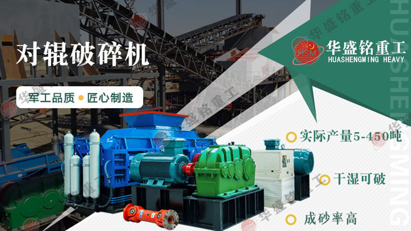 砂石廠對輥破碎機(jī)型號有哪些？對輥破碎機(jī)報價是多少？