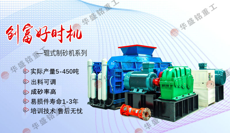 對(duì)輥式破碎機(jī)在生產(chǎn)線上的應(yīng)用研究——提高生產(chǎn)效率，降低供應(yīng)成本！