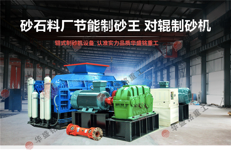 鵝卵石粉碎的沙怎么樣？鵝卵石制砂機(jī)一套多少錢？