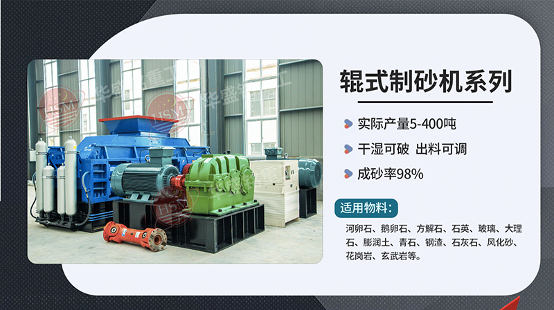 對輥式破碎機(jī)破碎瓜米石效果怎么樣？